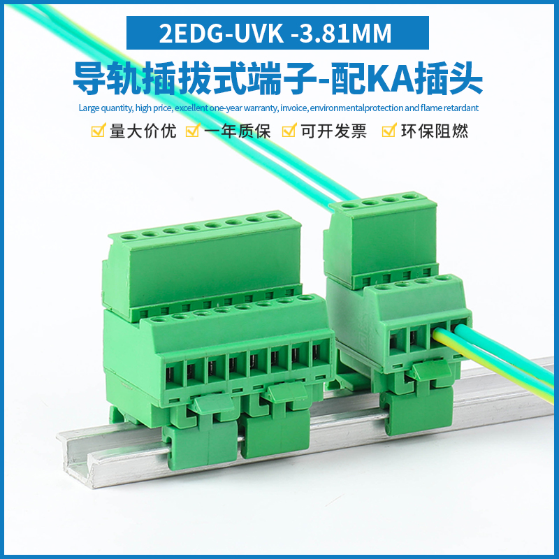 2EDGUVK-3.81导轨式对插接线端子