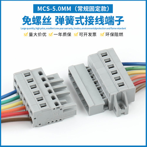 MCS-5.0MM弹簧插拔式连接器