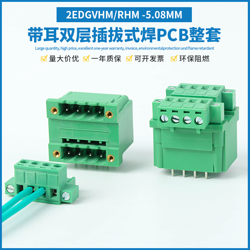 2EDG双层插拔式法兰固定接线端子