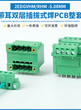 双层插拔式公母对插端子2EDGVHM/RHM-5.08MM带法兰固定直弯针整套