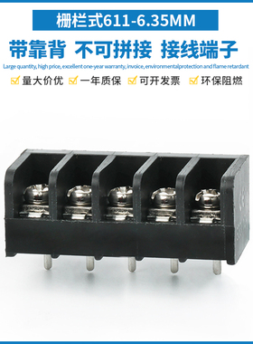 栅栏式PCB接线端子HB611-6.35mm间距边脚带靠背 黑色电源接线端子