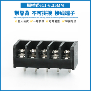 黑色电源接线端子 6.35mm间距边脚带靠背 栅栏式 PCB接线端子HB611