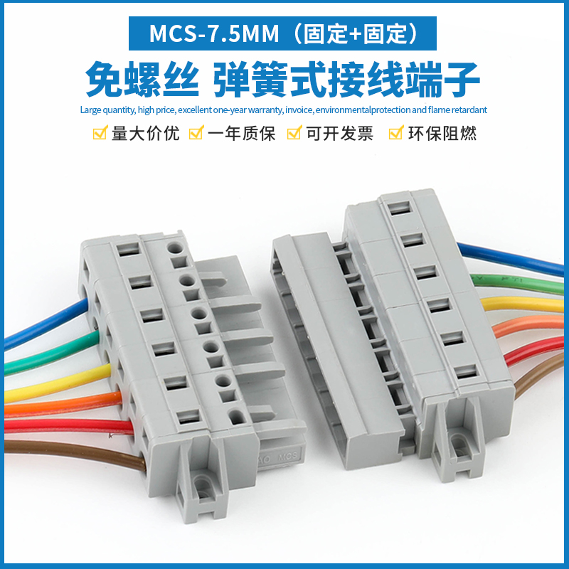 MCS-7.5插拔式按压式对插连接器