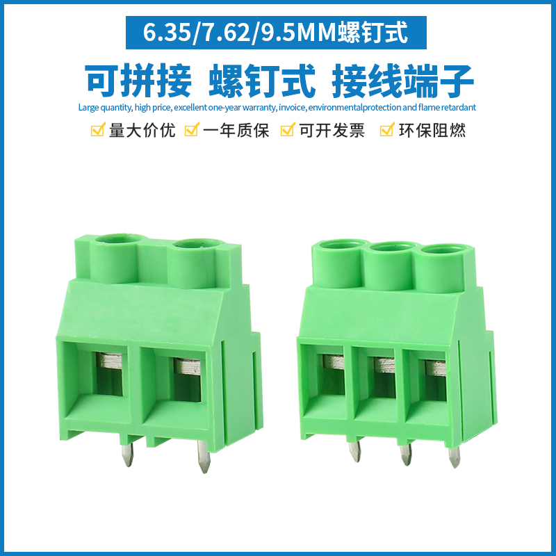 6.35/9.5螺钉式接线端子可拼接