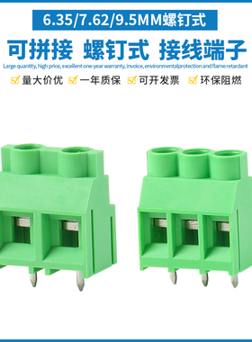螺钉式PCB焊接端子KF635-6.35/7620-7.62/950-9.5MM 2P/3P可拼接