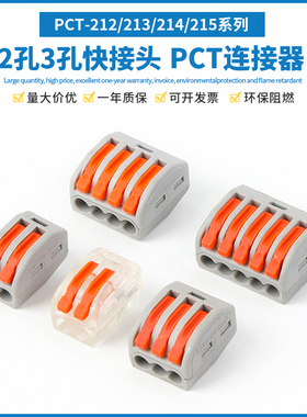 电线接线器PCT-212/213/214系列快速接线端子按压式快接头连接器