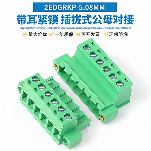 2EDGKPM-5.08插拔公母对接连接器