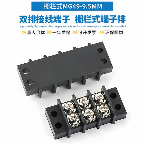 免焊双排接线端子排MG49-9.5MM栅栏式2*4P-12P无轨式对接连接器