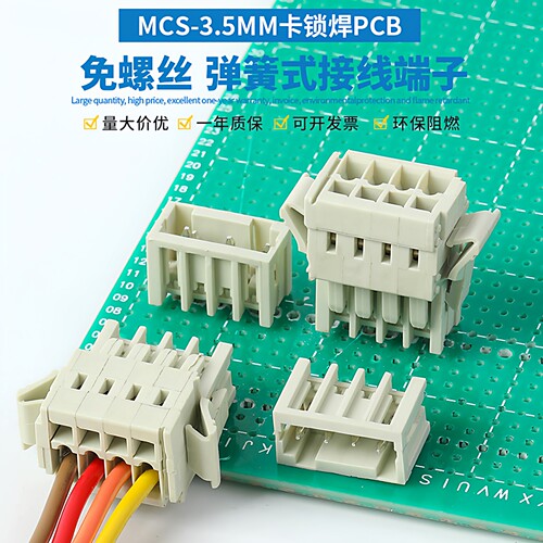 MCS3.5MM弹簧式按压式接线端子