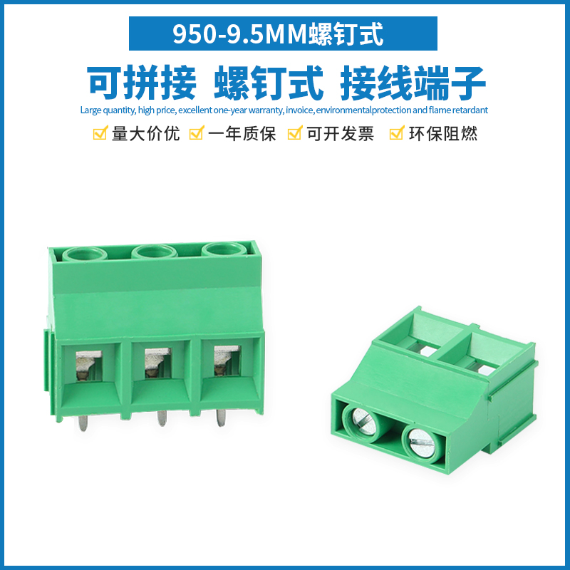 KF950螺钉式9.5MM可拼接接线端子