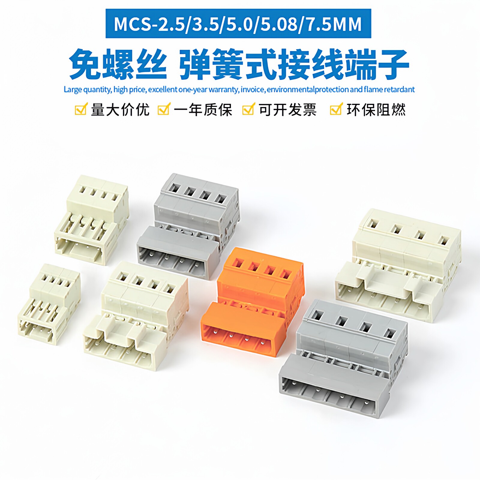 MCS弹簧式连接器免螺丝可固定图片