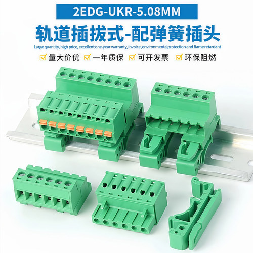 2EDG-UKR-5.08mm 弹簧式PCB接线端子带耳固定变频器伺服驱动器