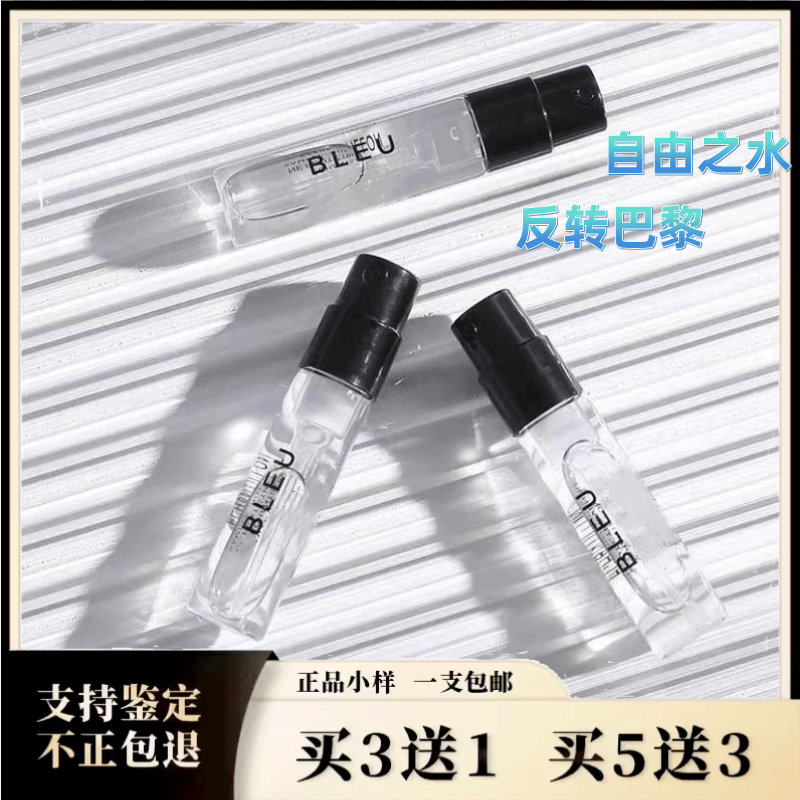 自由之水反转巴黎黑雅片黑鸭片衬衣风衣连体衣花结领正品香水小样