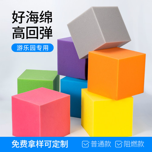 淘气堡海绵大方块阻燃高密度积木