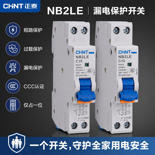 正泰NB2LE家用漏电保护开关