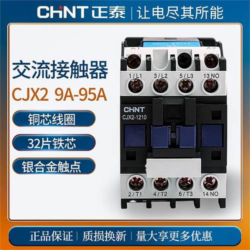 交流接触器正泰铜线圈银触点