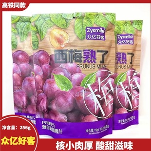 【高铁同款】众亿好客西梅熟了256g独立包装孕妇酸甜零食新疆特产