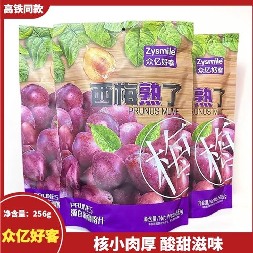 【高铁同款】众亿好客西梅熟了256g独立包装孕妇酸甜零食新疆特产