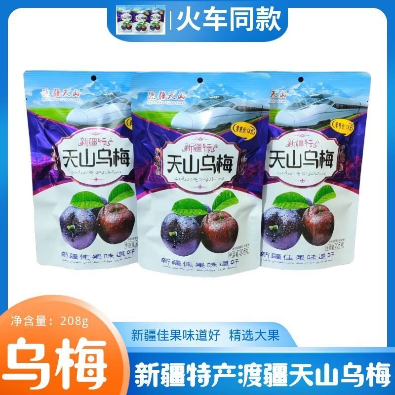 火车同款天山乌梅新疆特产渡疆大乌梅干蜜饯果干独立包装208g零食,零食/坚果/特产,梅类制品,淘宝优惠券,粉丝福利购,淘宝优惠卷