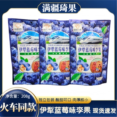 高铁同款新疆伊犁蓝莓味