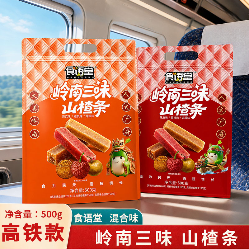 高铁同款食语堂岭南三味山楂条500g混合味独立装酸甜开胃解馋零食
