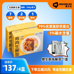Moodles魔斗仕生酮鸡肉面KETO低碳高脂肪油脂主食懒人代餐主食面