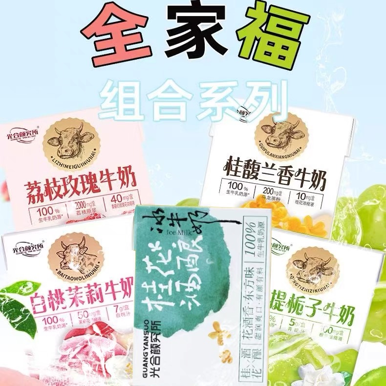 光合颜究所青提白桃桂花桂馥荔枝酒酿雪糯暖暖榛子巧克力牛奶饮料