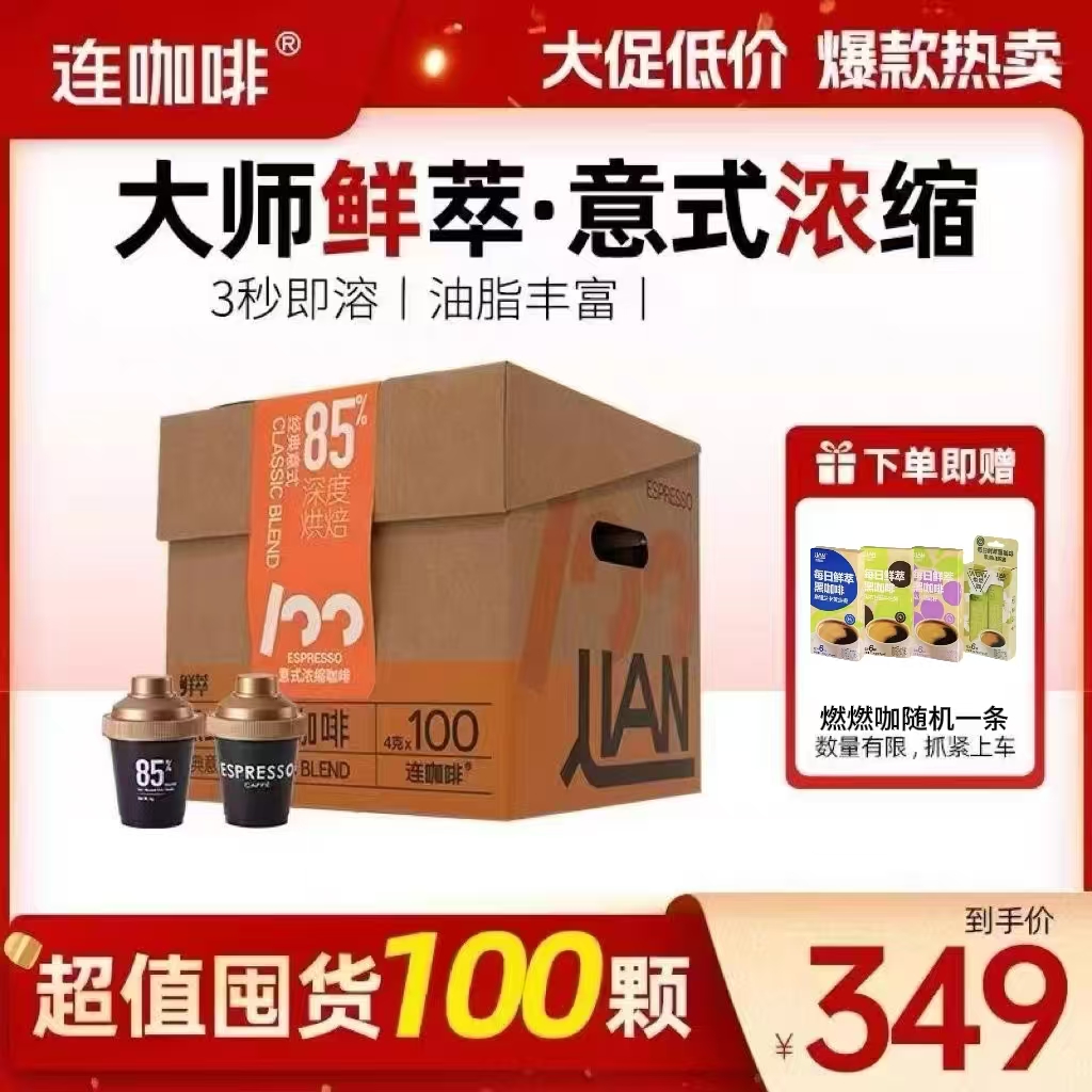 连咖啡纯黑咖啡粉囤囤箱4*100颗
