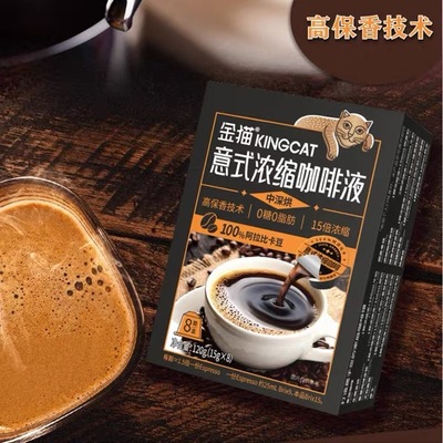 金猫意式15倍浓缩咖啡液100%阿里比卡咖啡液120g8杯装