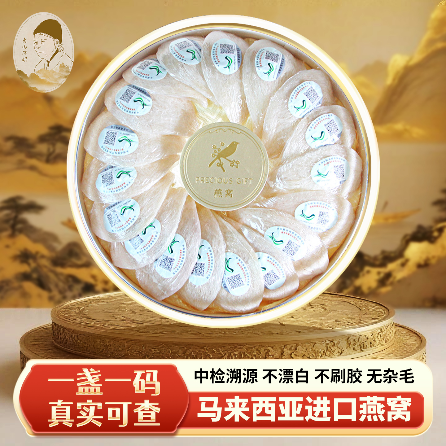 马来西亚进口燕窝正品溯源鲜炖干盏滋补燕盏免挑毛送礼佳品