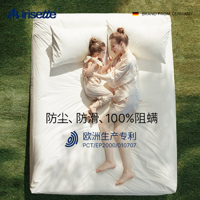 irisette德国防螨床垫套保护罩防尘床罩席梦思保护套