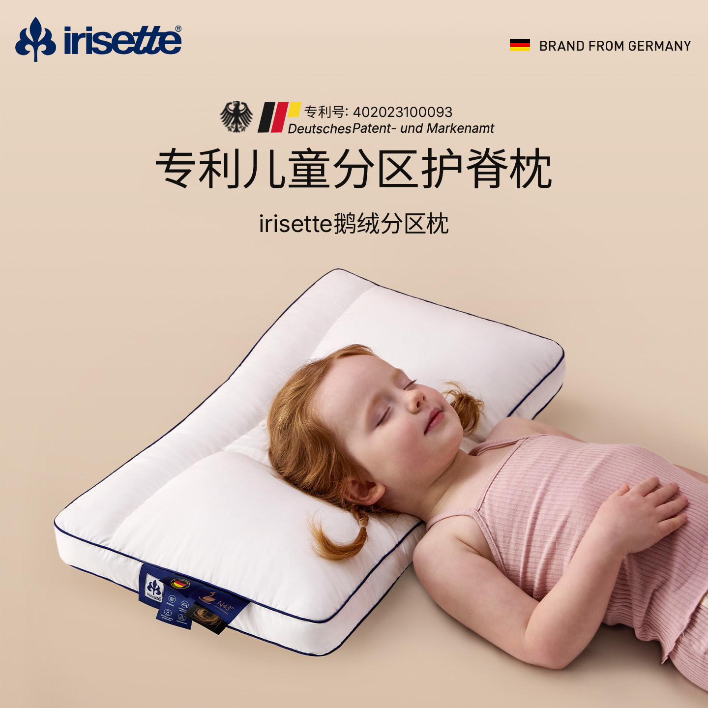 Irisette儿童鹅绒分区护脊枕