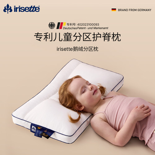 Irisette儿童鹅绒分区护脊枕