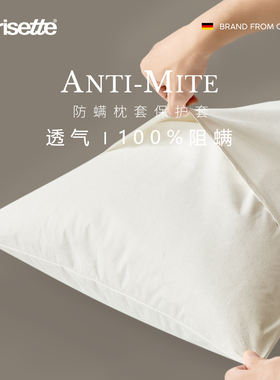 德国Irisette防螨枕套枕芯保护套100%阻螨枕头套防螨虫床上用品