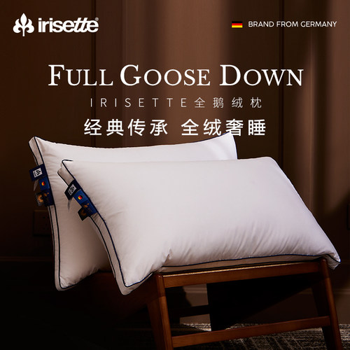 德国枕头Irisette白鹅绒