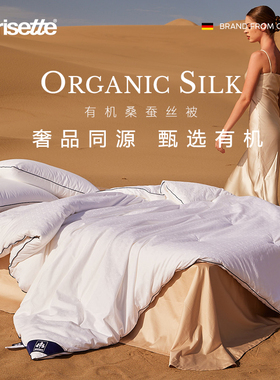 irisette德国蚕丝被春秋被子空调被100%桑蚕丝结婚冬被夏凉被芯
