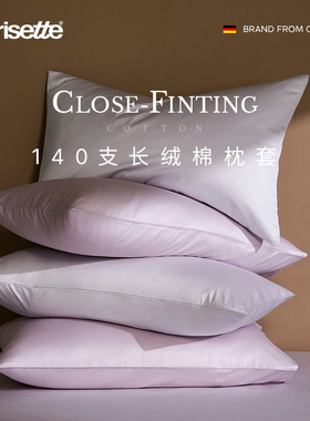 irisette德国140支全棉贡缎纯色枕套 纯棉长绒棉侧睡枕套单只