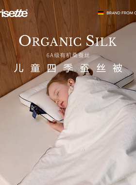 德国irisette儿童蚕丝被A类抗菌春秋被子空调被四季宝宝学生被芯