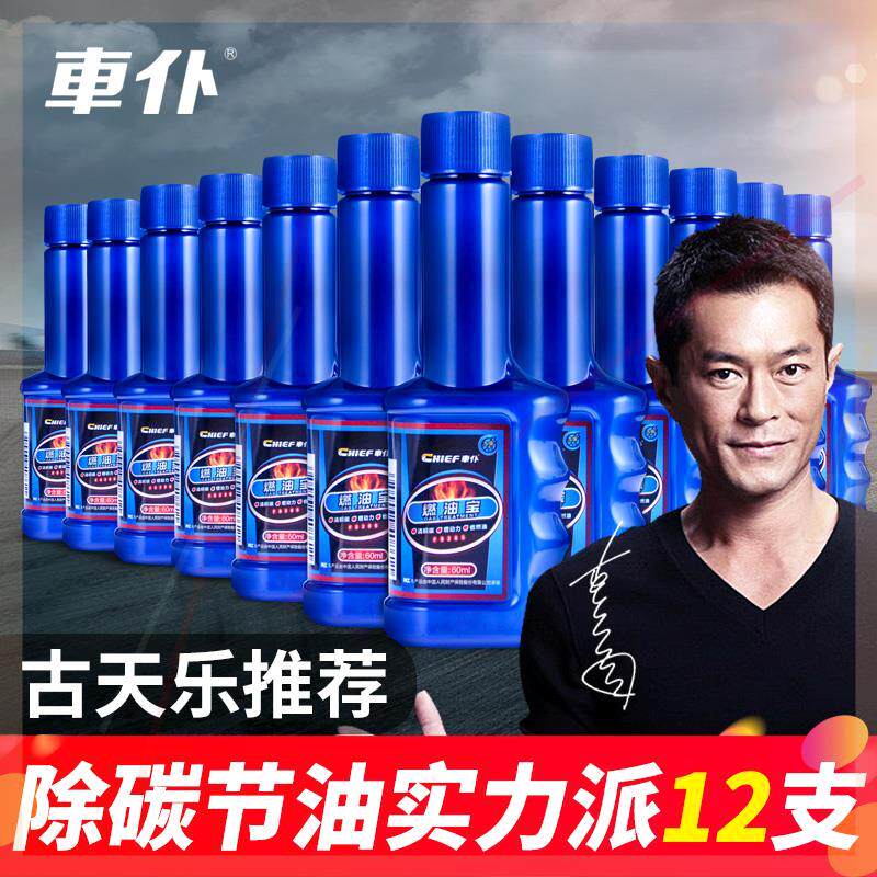 【超值特惠】燃油宝12瓶 除积碳实力派清洁汽车积碳净化油路