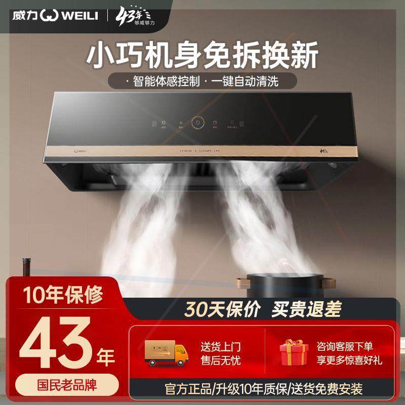 WLT30抽油烟机家用厨房大吸力排烟中式欧式吸油机出租房烟机