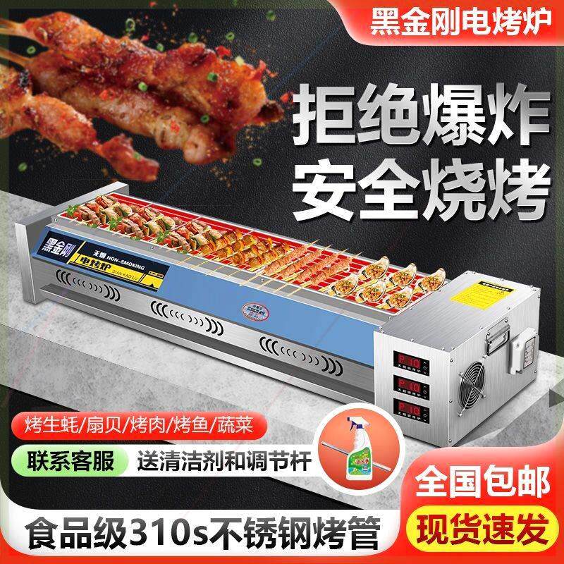 黑金刚电烧烤炉商用无烟大型电热烤生蚝羊肉串烤肉炉烤榴莲电烤盘