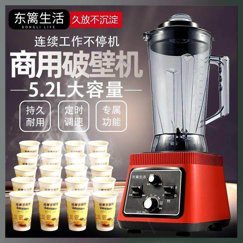 商用豆浆机2-5L大容量无渣破壁机多功能全自动搅拌果汁机磨粉机