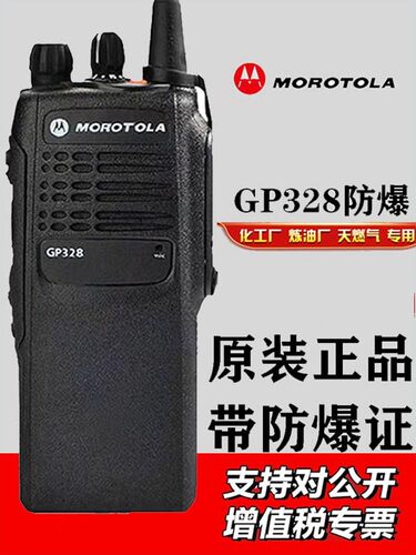 原装正品摩托防爆对讲机GP328化矿工厂手持机对机讲消防加油站煤
