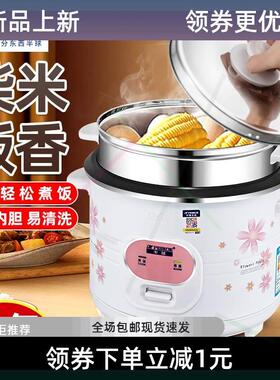 老式电饭锅2一3人小型1-2人电饭煲家用迷你多功能3-4升带蒸笼