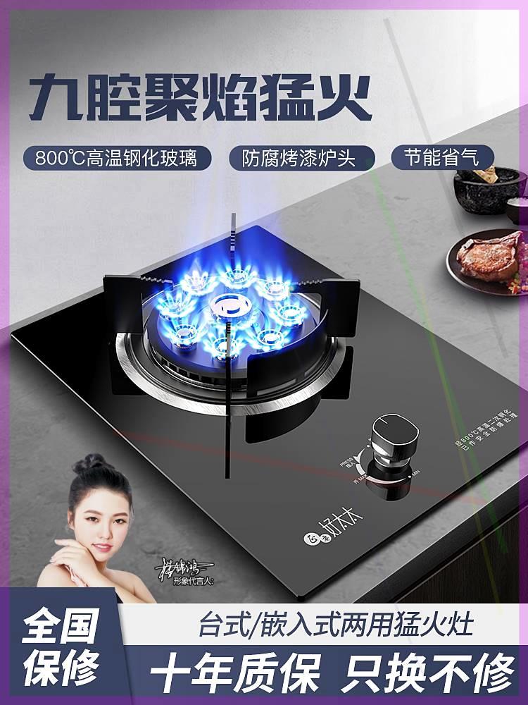 煤气灶单灶家用液化气台式燃气灶天然气嵌入式猛火节能灶单个炉具