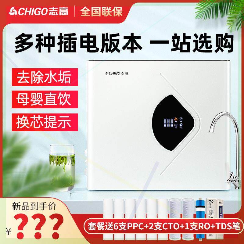 净水器家用直饮RO反渗透自来水龙头过滤器厨房纯水母婴滤水机