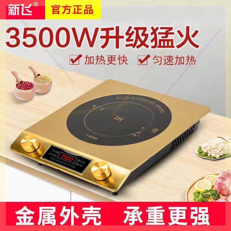 新飞电磁炉平面3500w节能家用电炒锅大火力多功能爆炒电磁灶正品