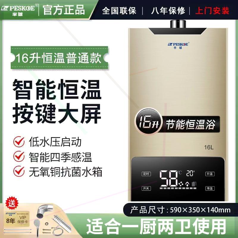 燃气热水器家用天然气电恒温强排式液化煤气12升平衡式零冷水