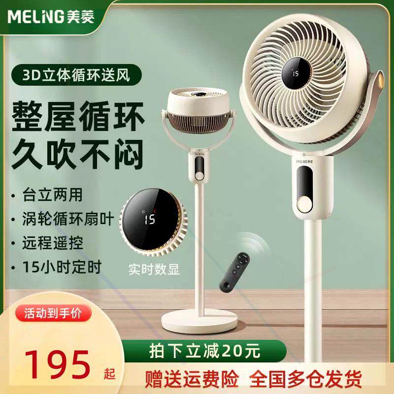 空气循环扇落地扇家用节能遥控台地两用强力静音大风力电风扇