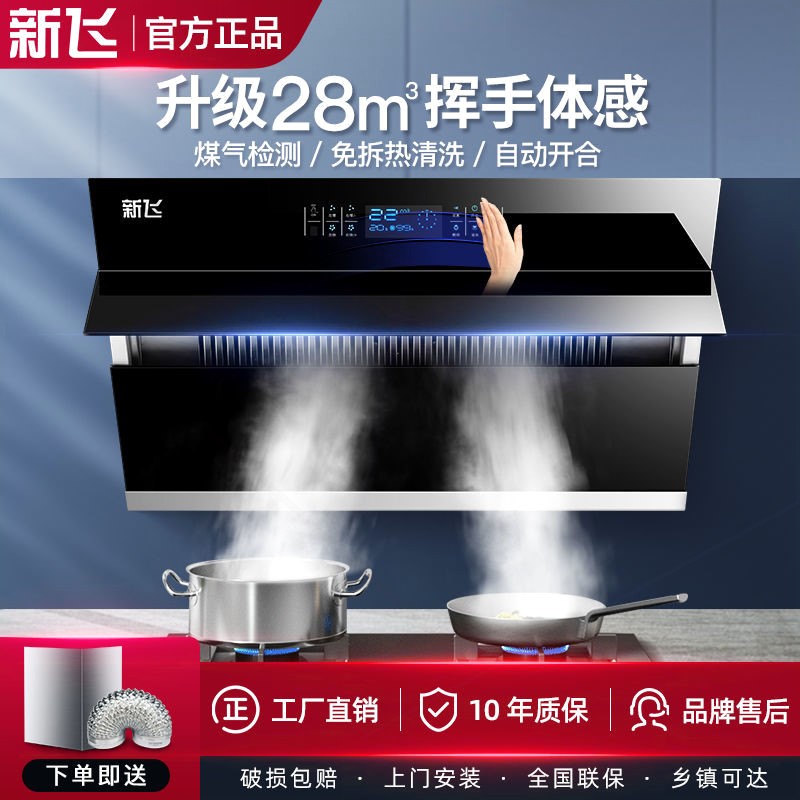 新飞双电机油烟机家用厨房大吸力吸式抽油烟机烟机自动清洗侧